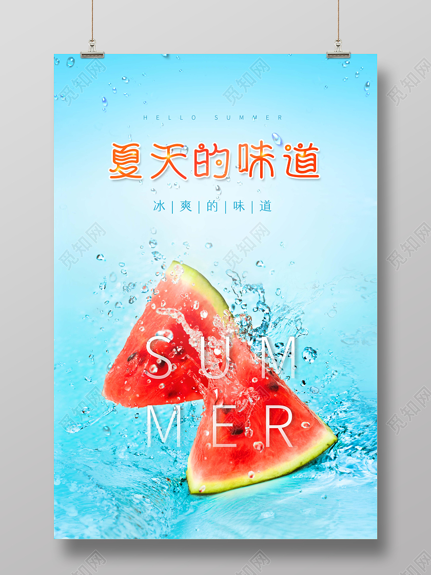 创意夏天的味道夏之味夏天夏季创意海报