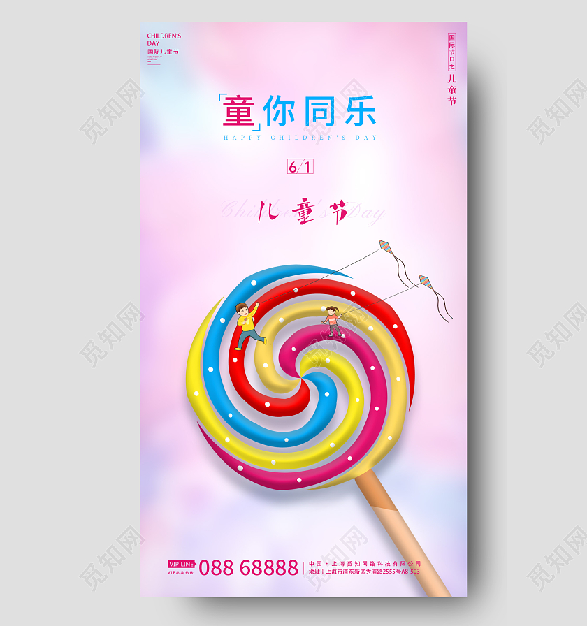 梦幻水彩六一儿童节61儿童节手机宣传海报设计