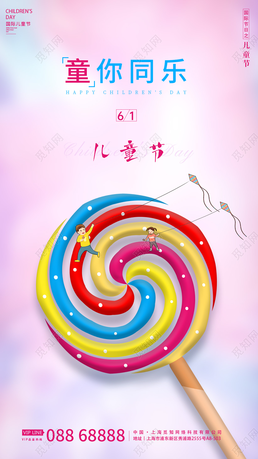 梦幻水彩六一儿童节61儿童节手机宣传海报设计