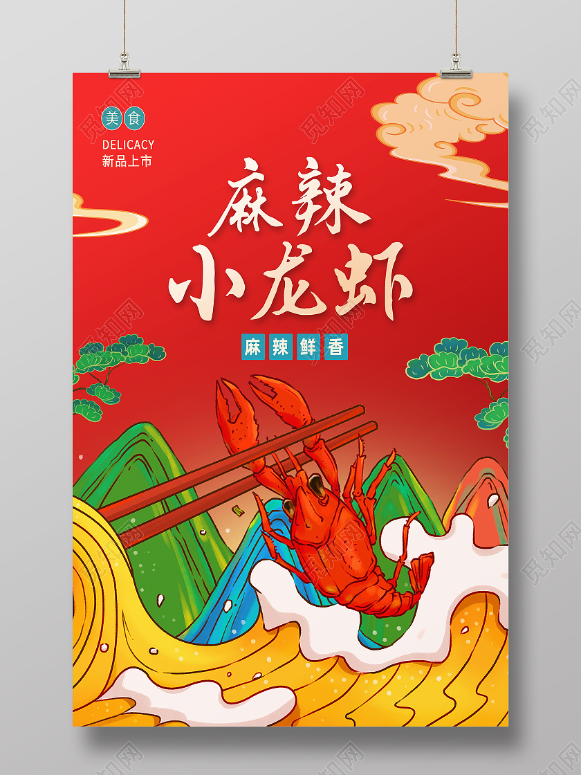 红色手绘国潮风麻辣小龙虾小龙虾海报
