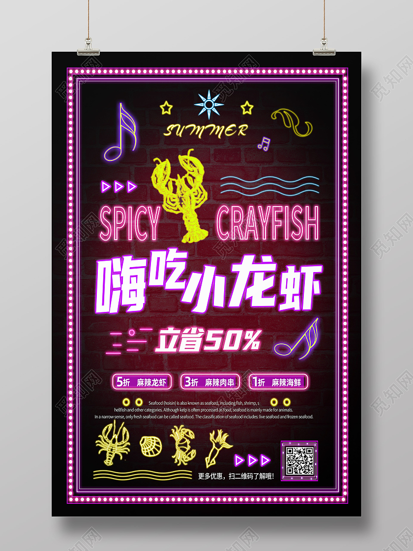 紫色简约嗨吃小龙虾小龙虾海报