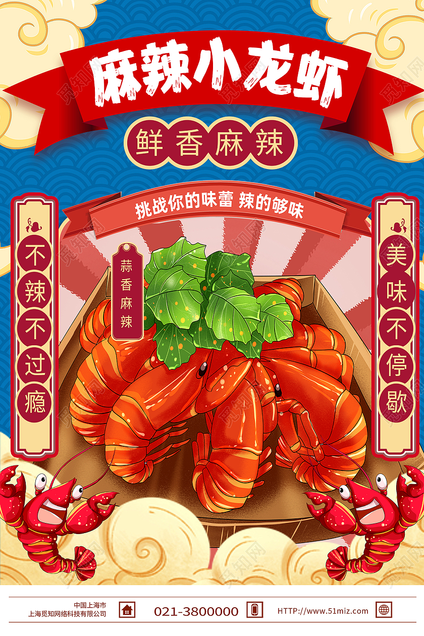 红色手绘风麻辣小龙虾小龙虾海报