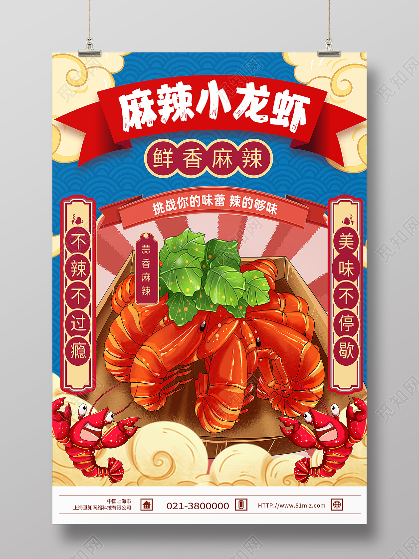 红色手绘风麻辣小龙虾小龙虾海报