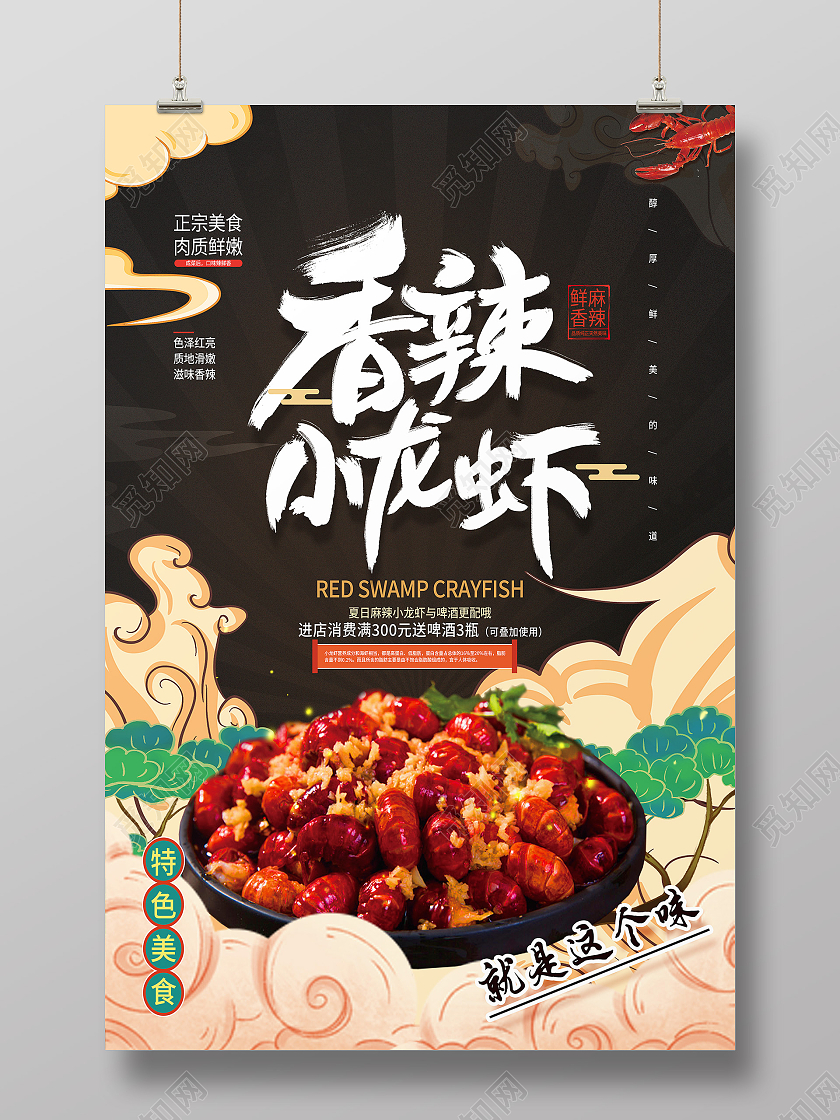 黑色国潮风香辣小龙虾小龙虾海报