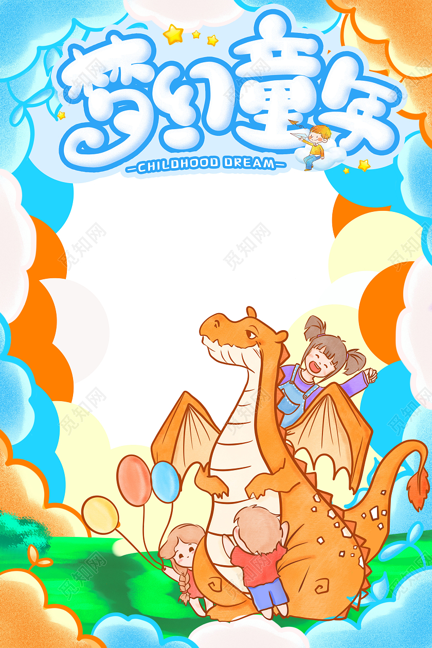 彩色卡通61六一儿童节拍照框