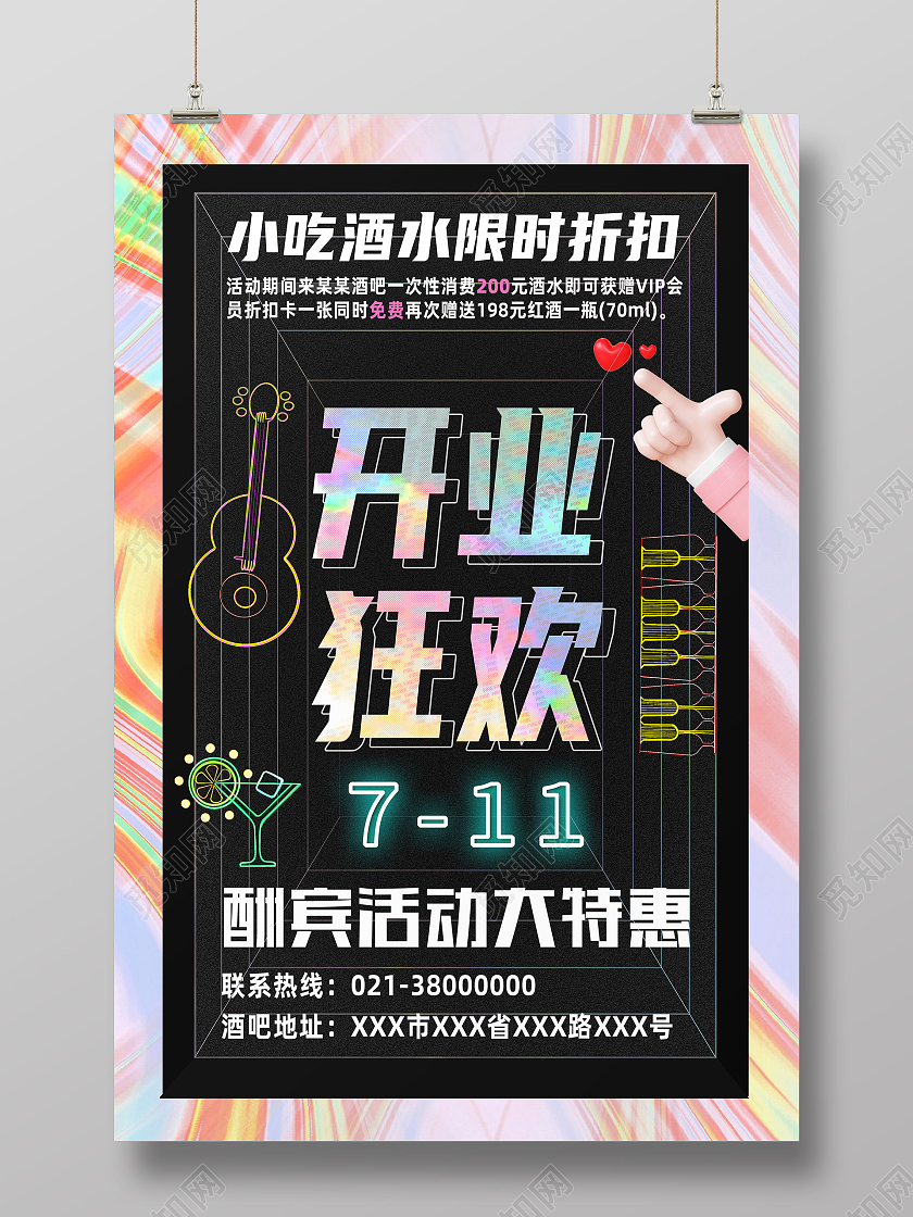 黑色酸性开业狂欢酒吧狂欢夜酒吧海报