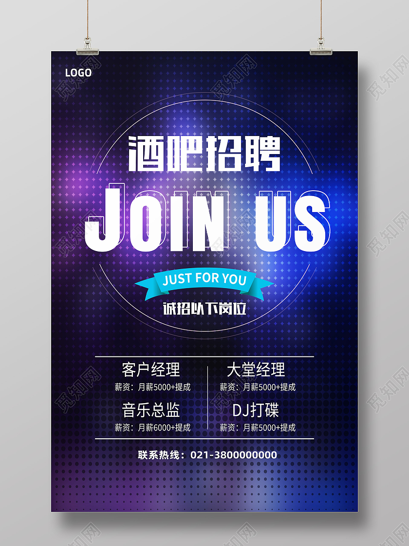 蓝色简约酒吧招聘酒吧海报