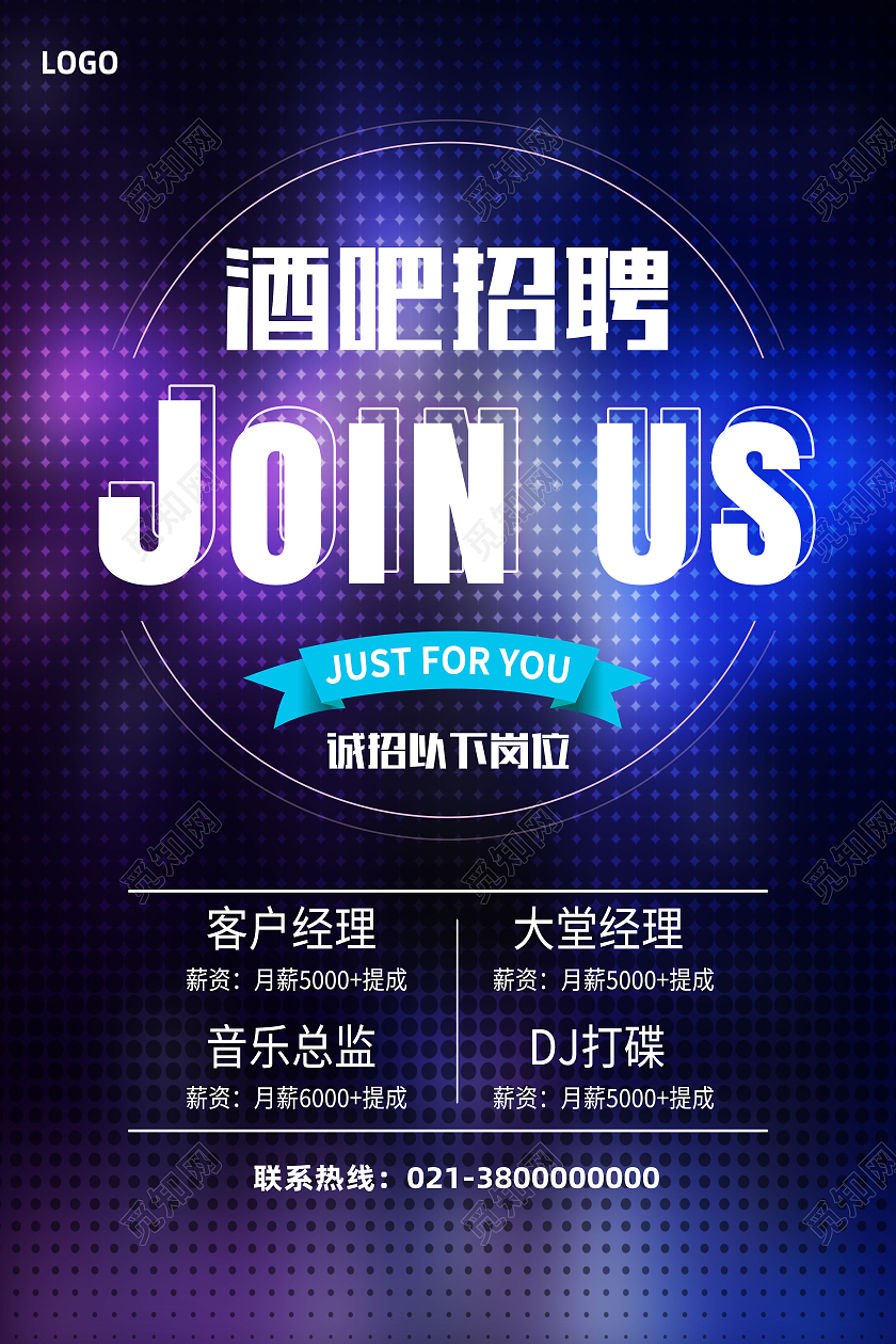蓝色简约酒吧招聘酒吧海报