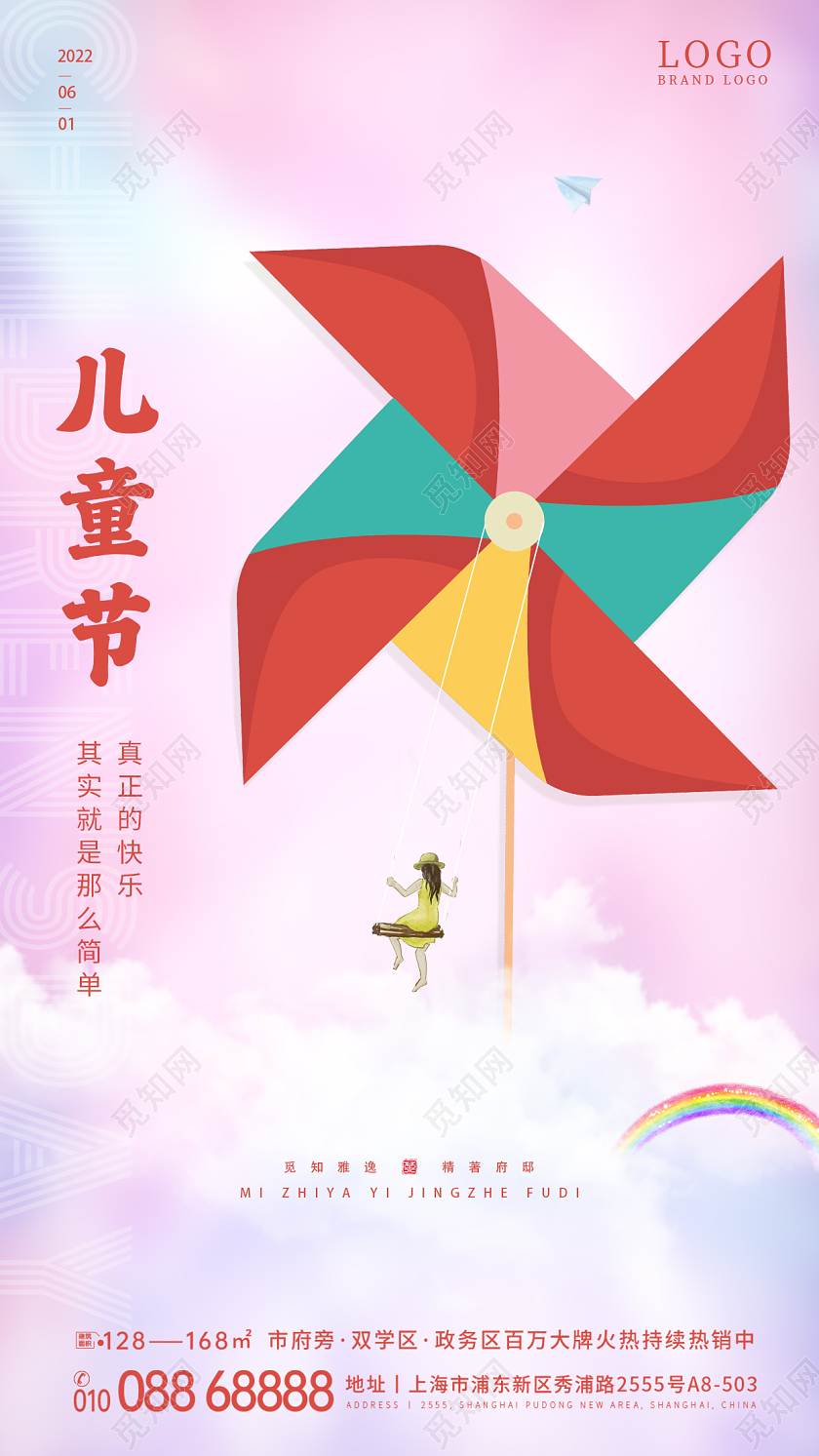 水彩简约六一儿童节61儿童节快乐手机宣传海报