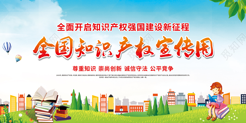 蓝色2022年全国知识产权宣传周宣传栏
