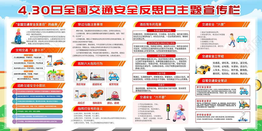 蓝色2022全国交通安全反思日宣传栏