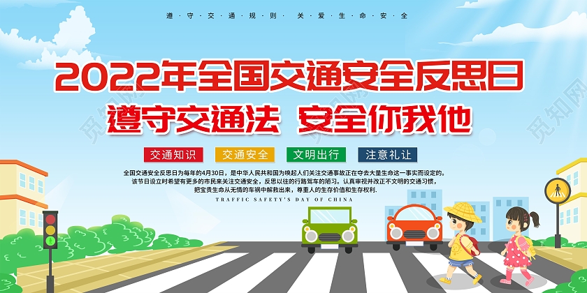 蓝色2022全国交通安全反思日宣传栏