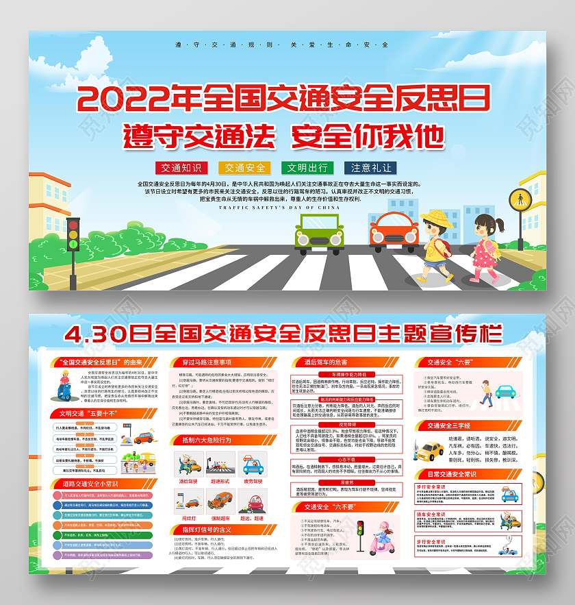 蓝色2022全国交通安全反思日宣传栏