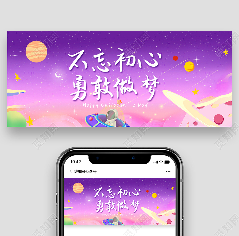 紫色梦幻星空不忘初心勇敢做梦六一儿童节首图