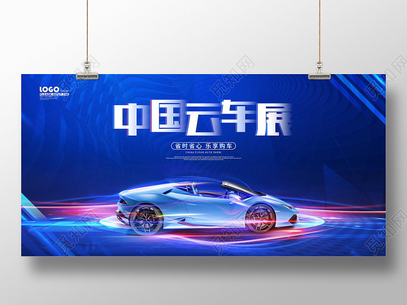 蓝色大气科技中国云汽车车展展板