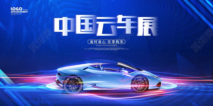 蓝色大气科技中国云汽车车展展板
