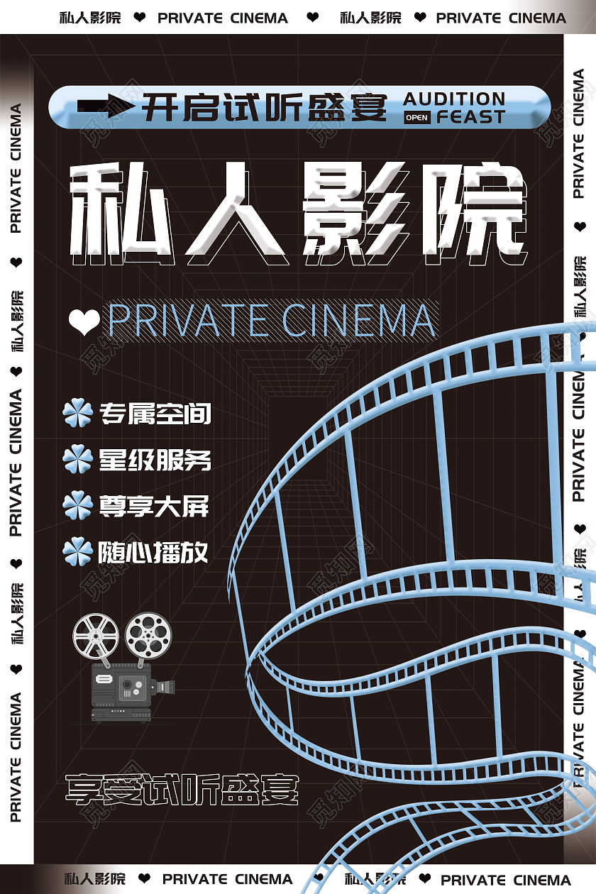 私人影院情侣套餐开启甜蜜时光海报模板设计电影海报