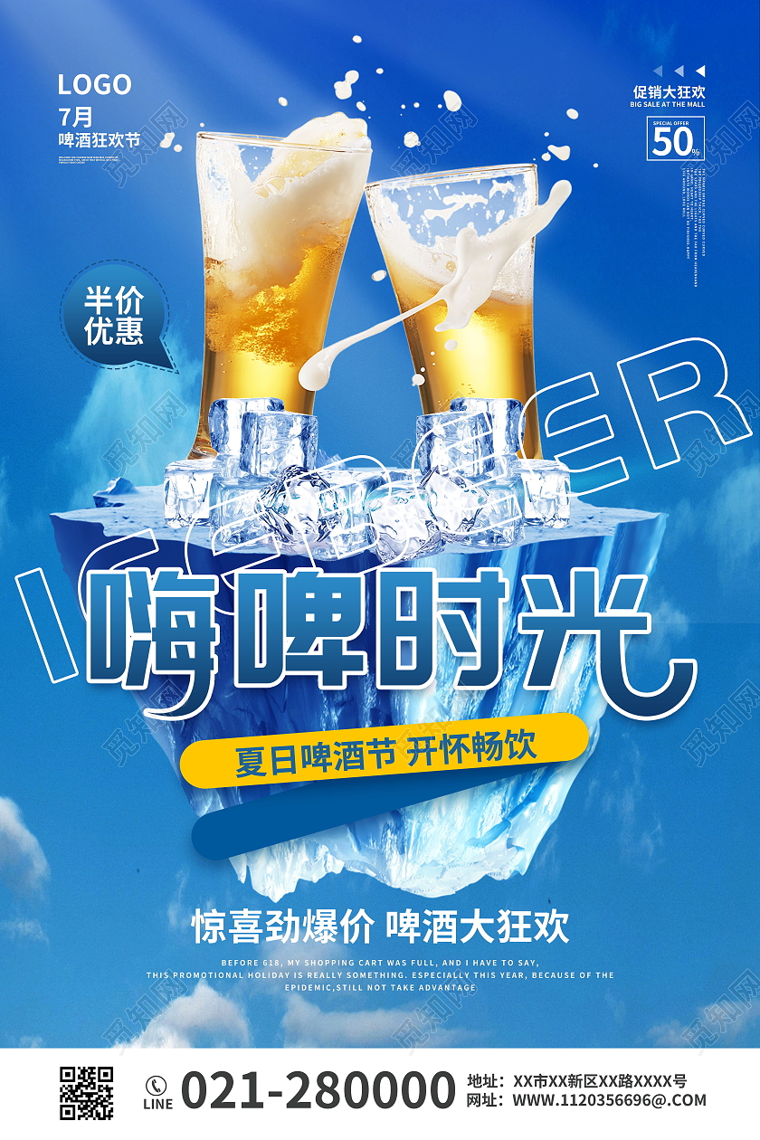 简约风夏天冰爽啤酒节啤酒促销海报啤酒海报