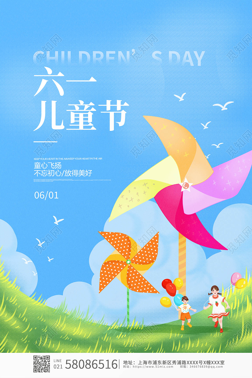 蓝色简约卡通六一儿童节61儿童节宣传海报