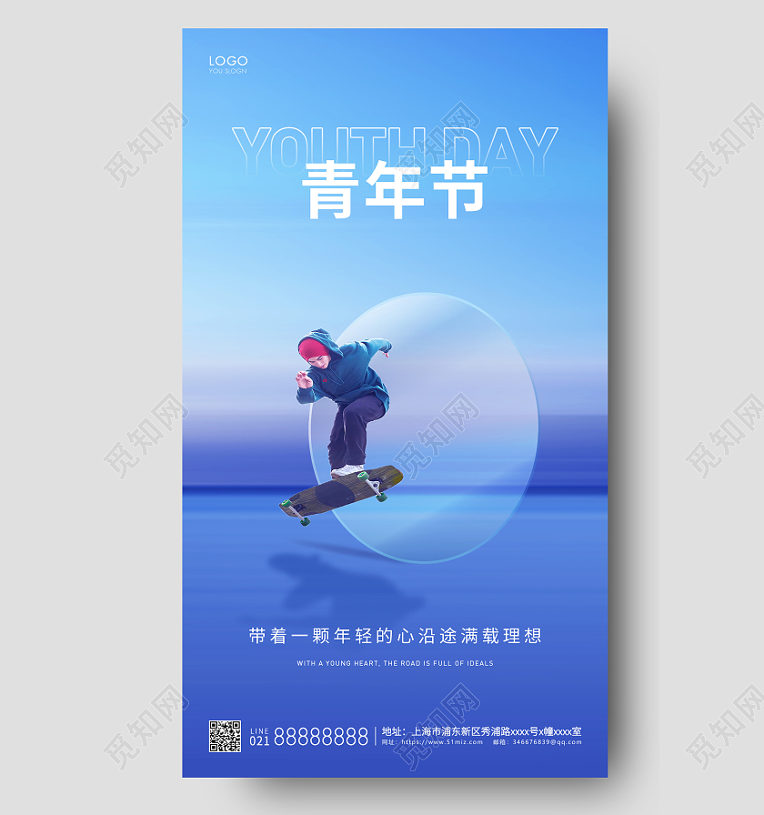 蓝色简约五四青年节手机海报