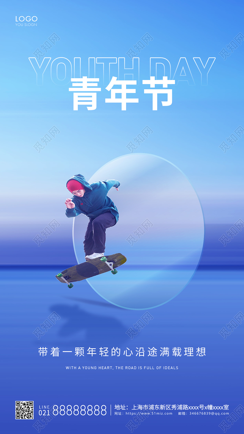 蓝色简约五四青年节手机海报