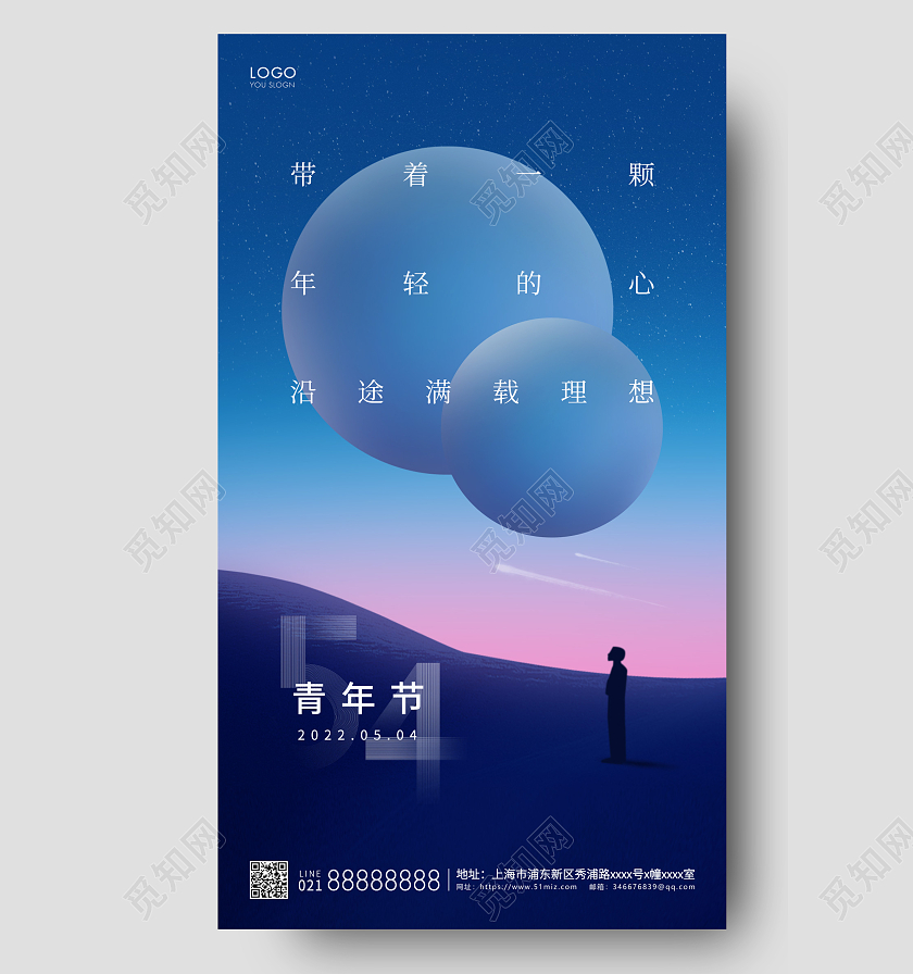 蓝色简约五四青年节手机海报