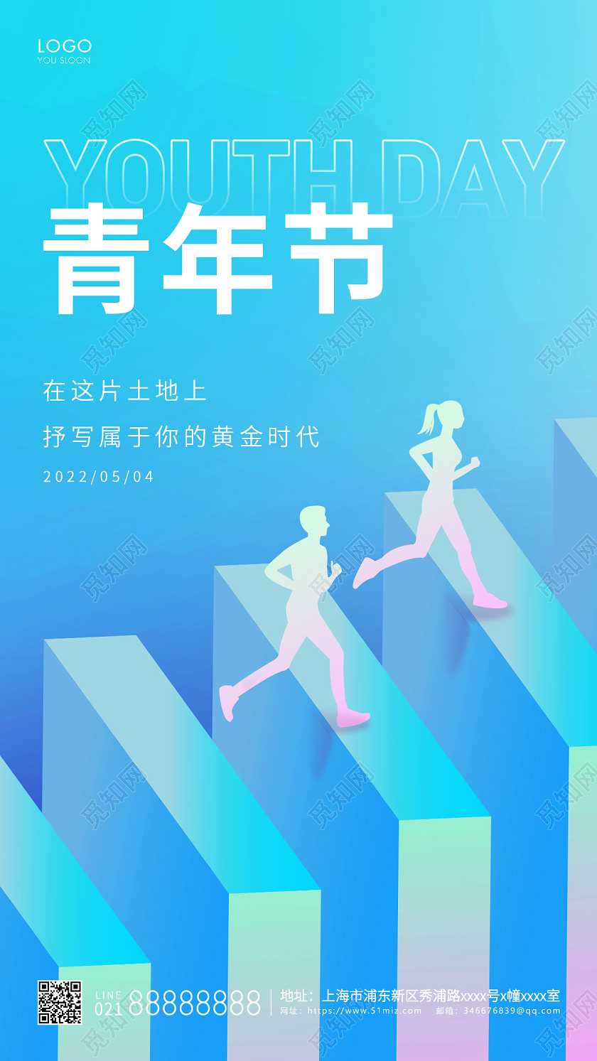 青色简约五四青年节手机海报