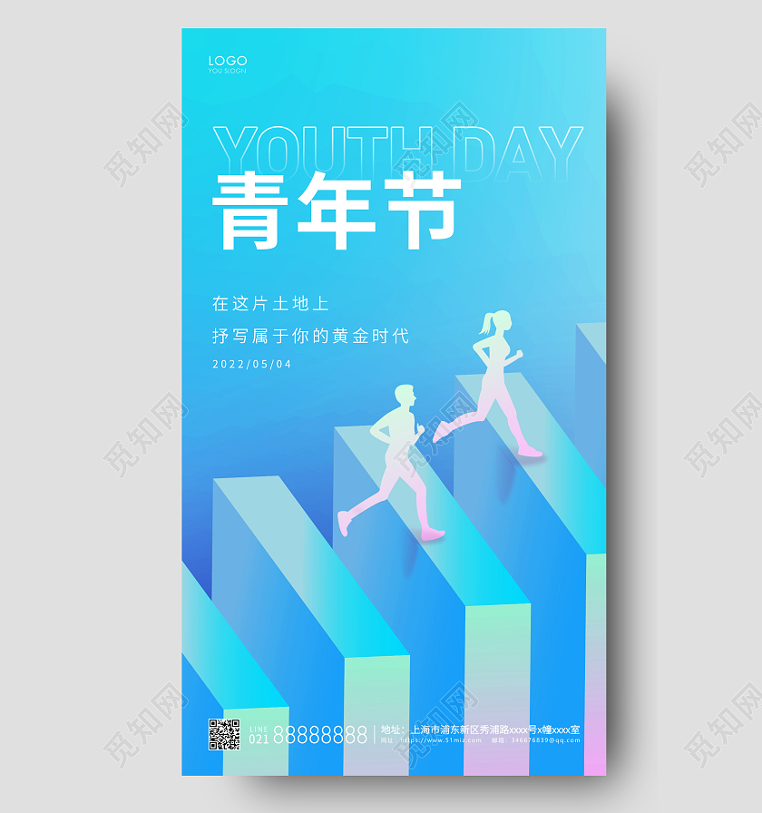 青色简约五四青年节手机海报