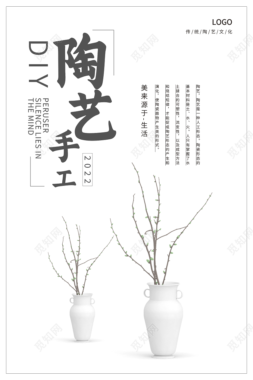 白色简约清新大气陶艺手工陶瓷艺术海报陶瓷海报