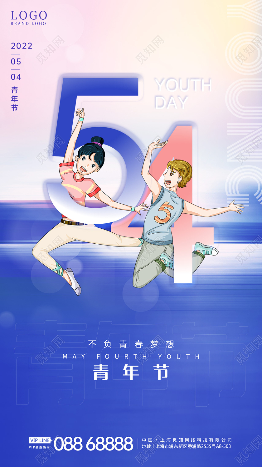 蓝色渐变54五四青年节手机宣传海报设计