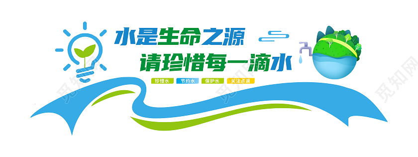 蓝色简约水是生命之源节约用水文化墙