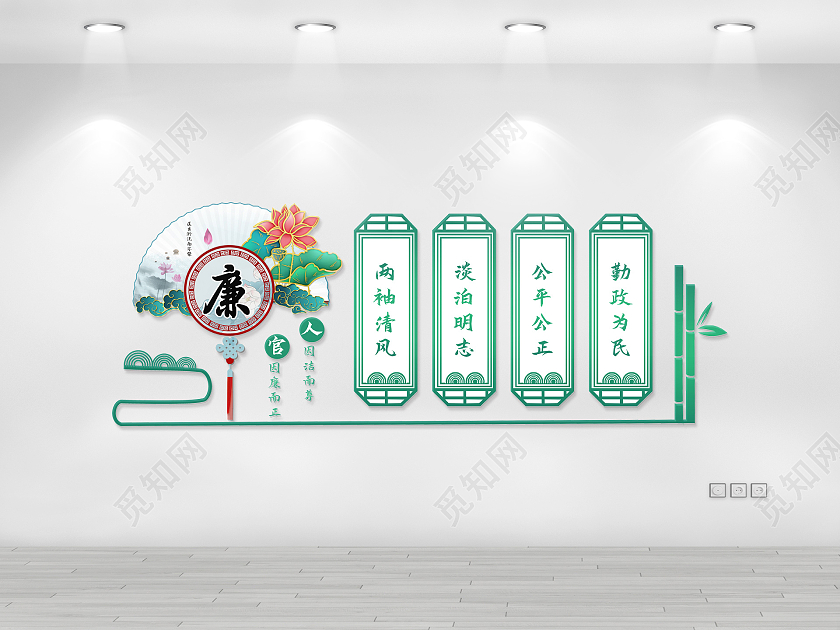 廉扇子竹子两袖清风公平公正廉政文化墙