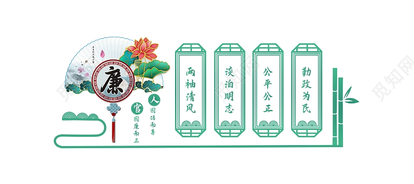 廉扇子竹子两袖清风公平公正廉政文化墙