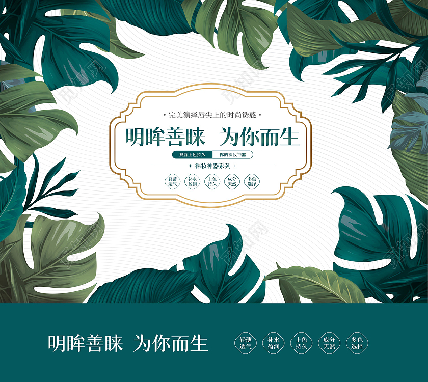 绿色简约大气清新绿叶植物绿植化妆品包装