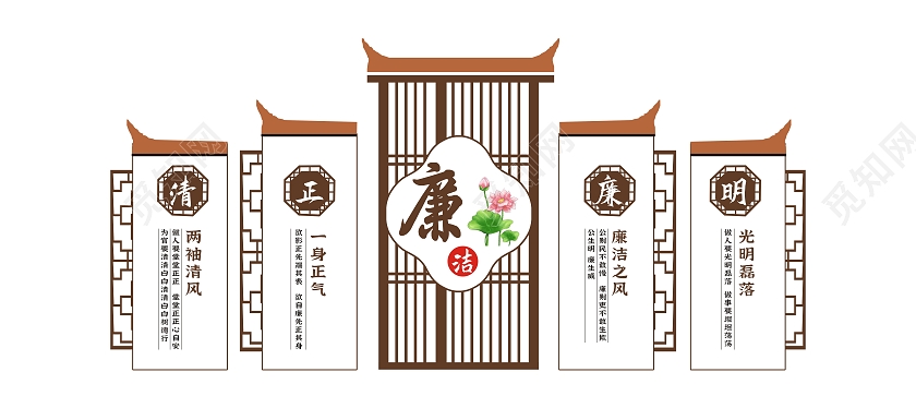 廉洁荷花清正廉明光明磊落廉政文化墙