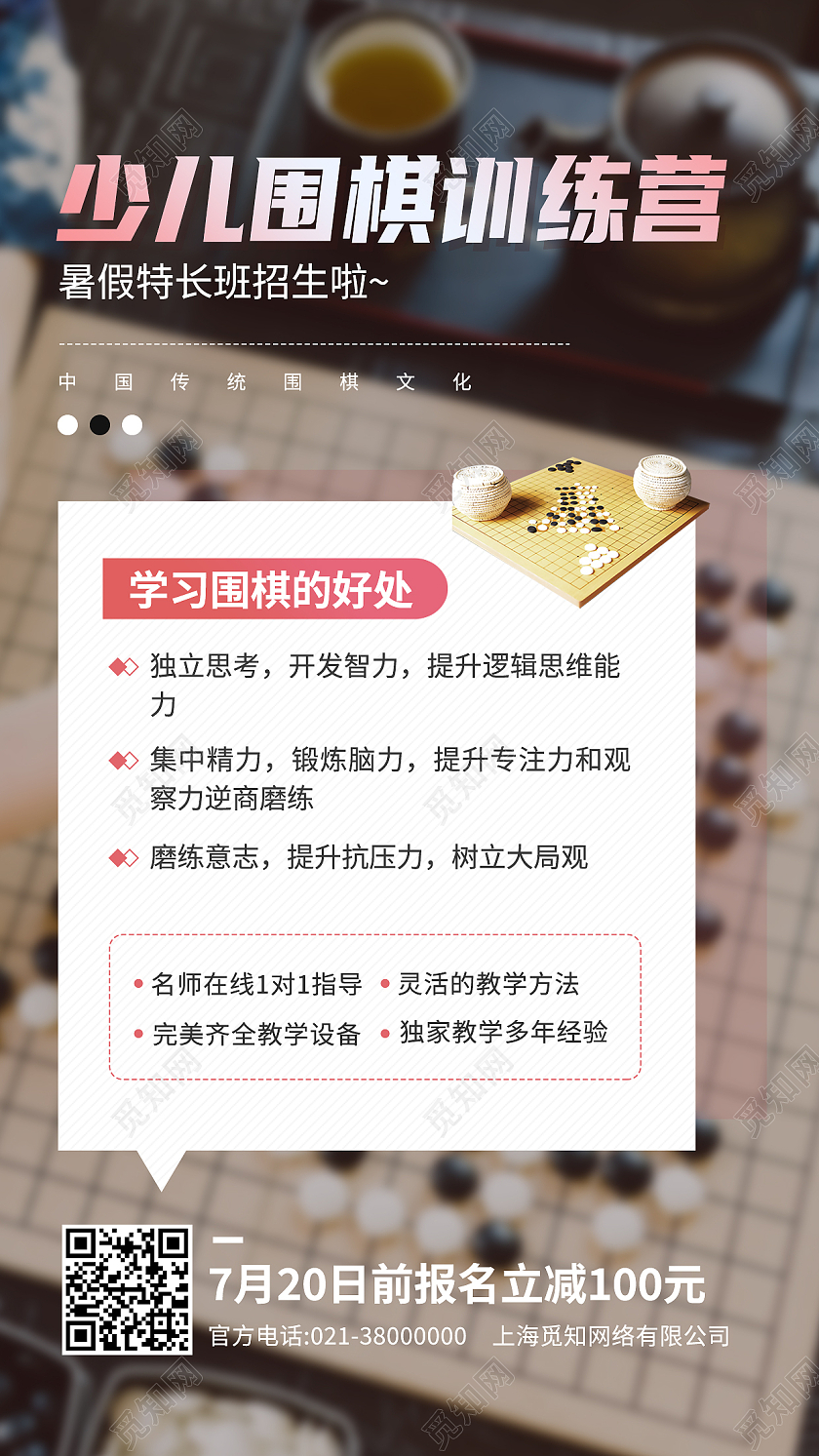 棕色简约少儿围棋训练营围棋手机海报