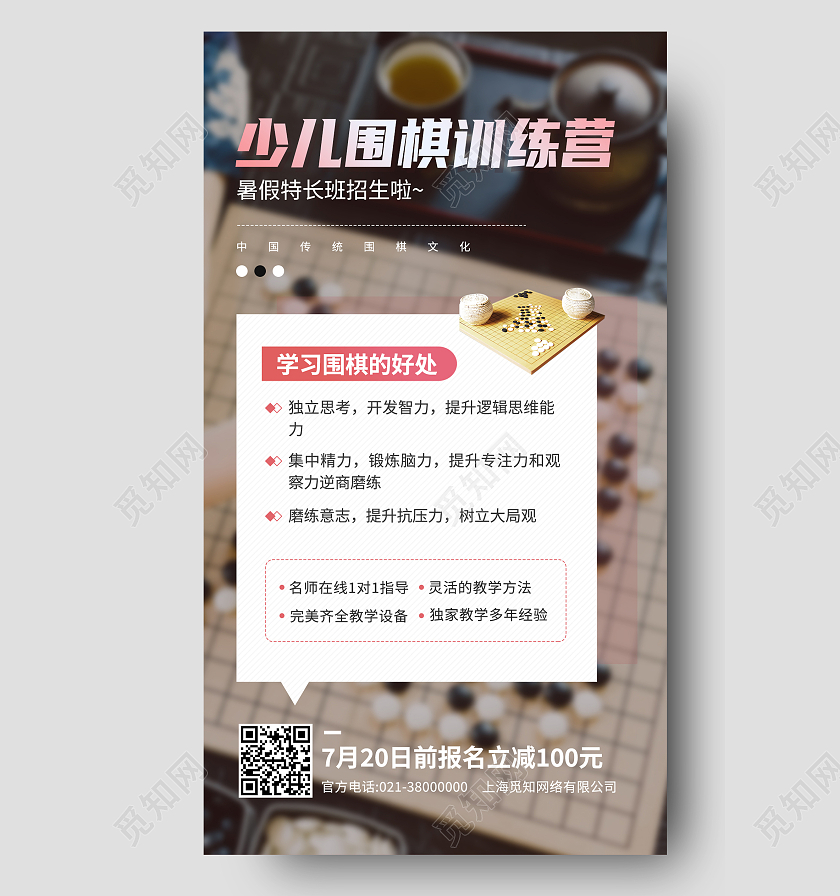 棕色简约少儿围棋训练营围棋手机海报