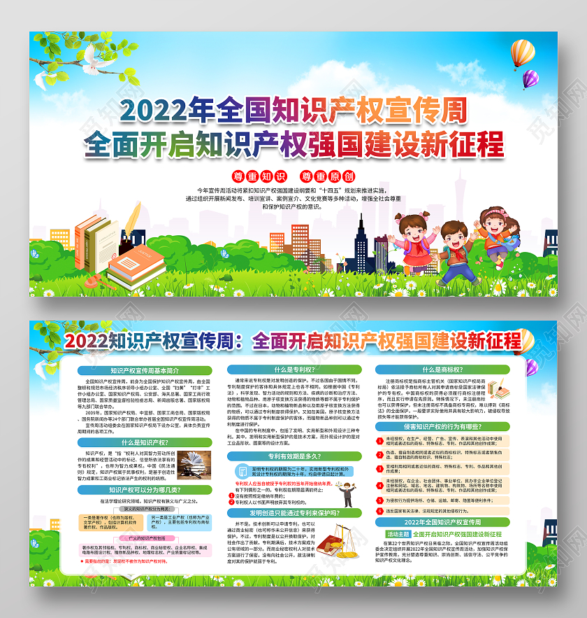 蓝色风格2022年全国知识产权宣传周
