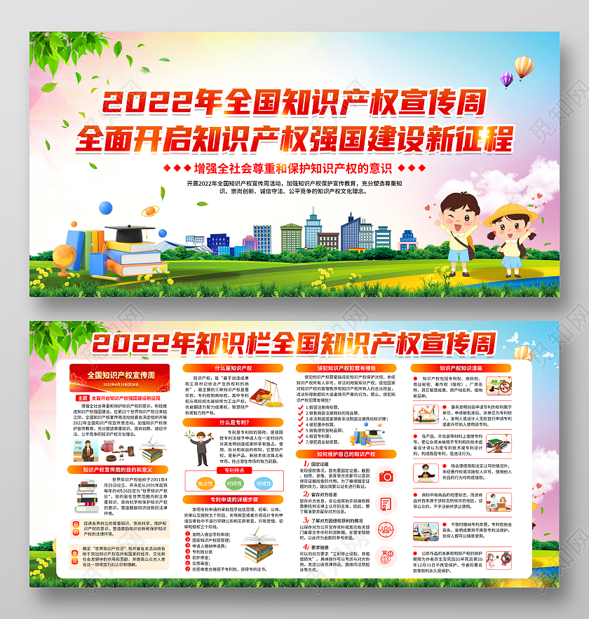 水彩风格全国知识产权宣传周