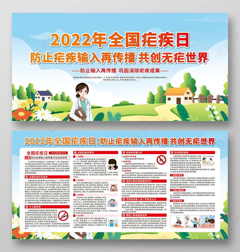 蓝色卡通2022年全国疟疾日宣传栏