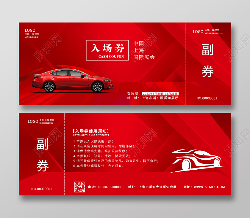 红色科技感汽车车展卡券科技入场券
