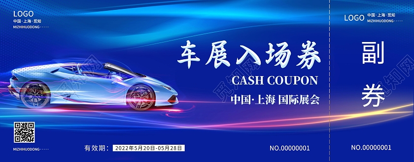 蓝色科技感汽车车展卡券入场券