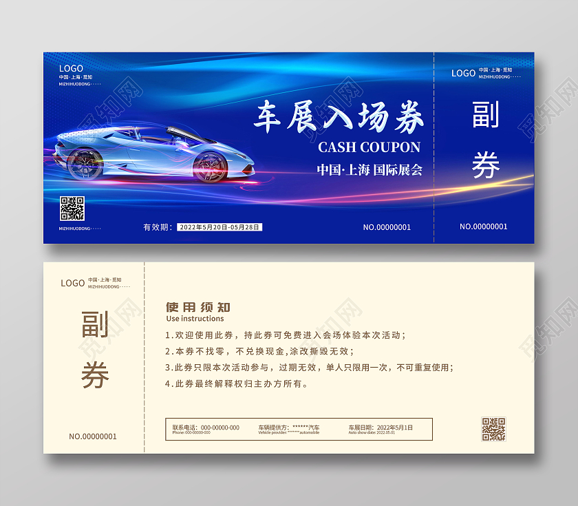 蓝色科技感汽车车展卡券入场券