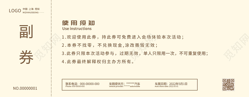 蓝色科技感汽车车展卡券入场券