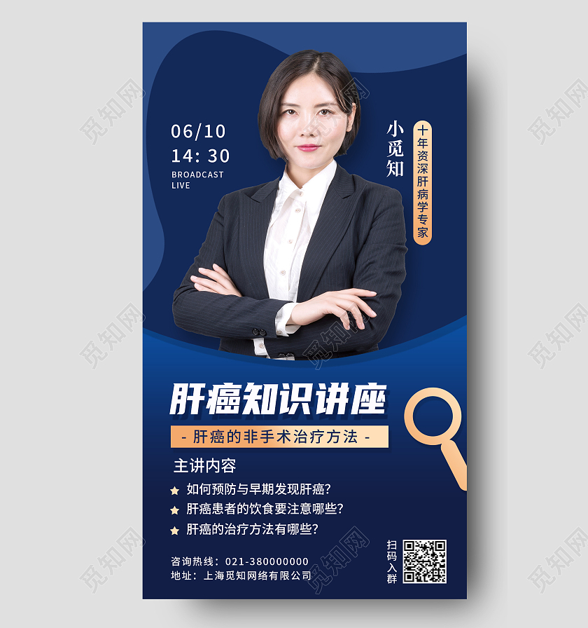 蓝色简约肝癌知识讲座讲座手机海报
