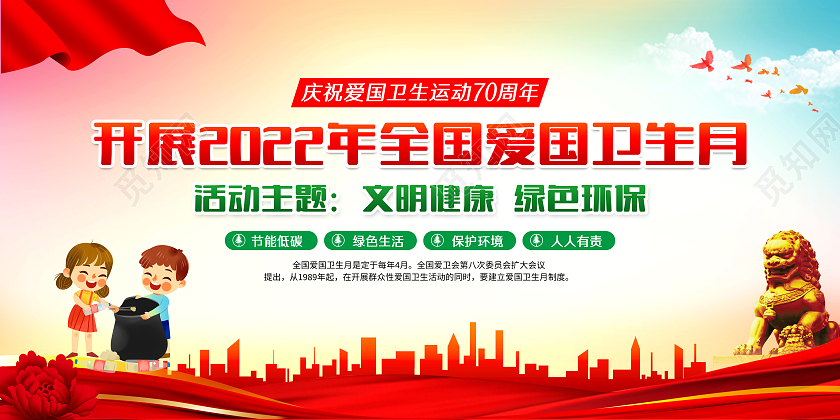 水彩风格爱国卫生月宣传栏全国爱国卫生月宣传栏