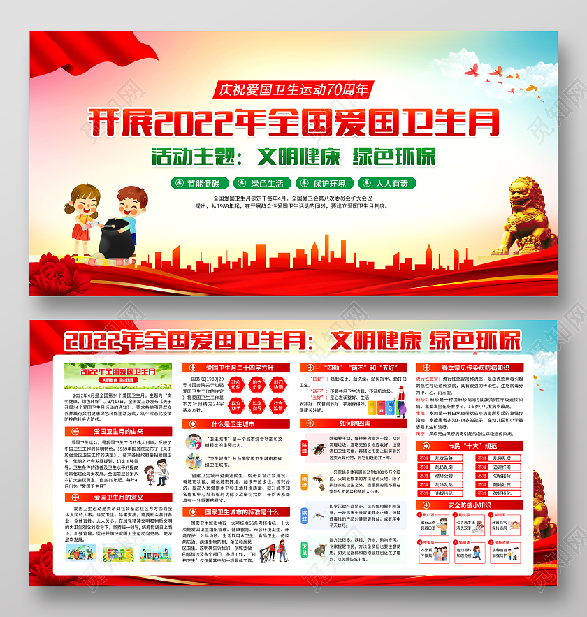 水彩风格爱国卫生月宣传栏全国爱国卫生月宣传栏