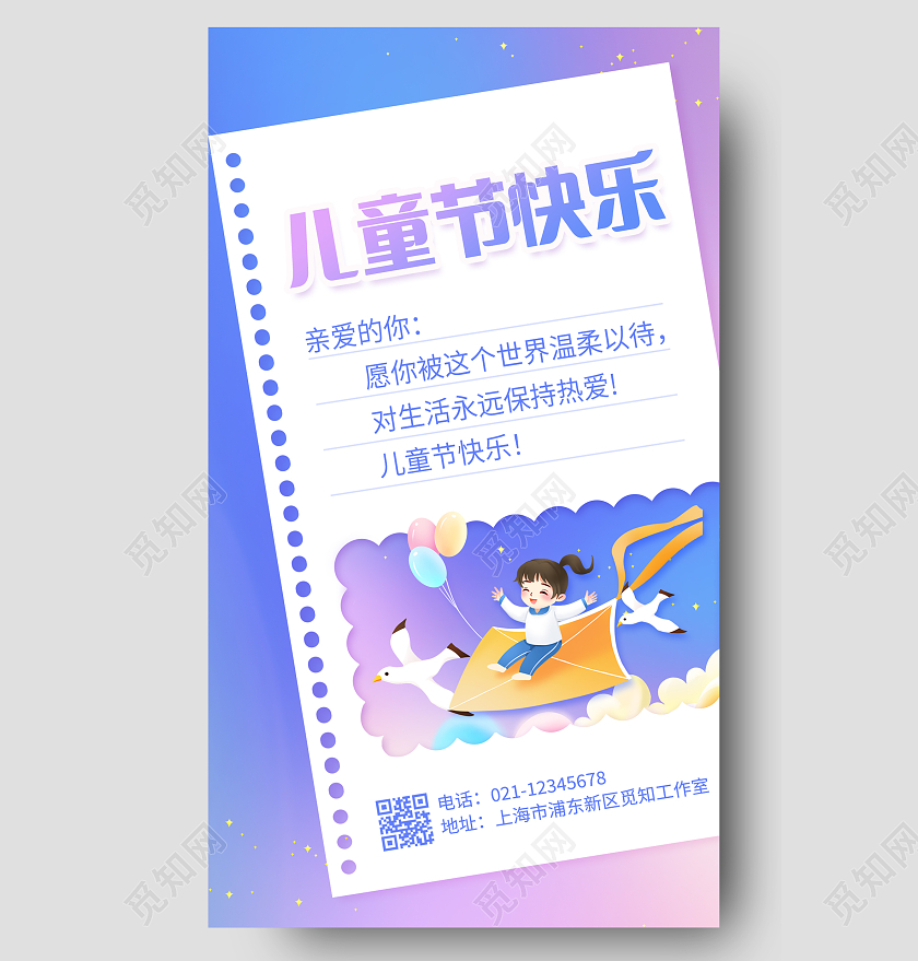 紫色卡通简约渐变六一61儿童节贺卡手机文案海报