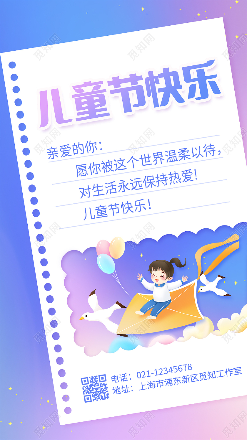 紫色卡通简约渐变六一61儿童节贺卡手机文案海报