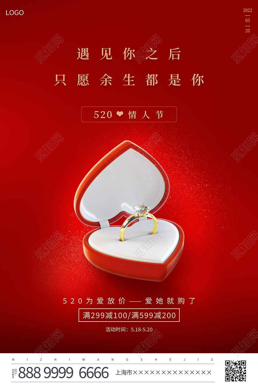 红色简约520情人节珠宝宣传促销活动海报